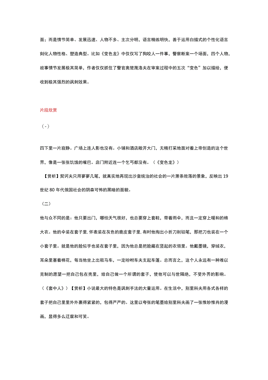 契诃夫小说的特点解析.docx_第3页