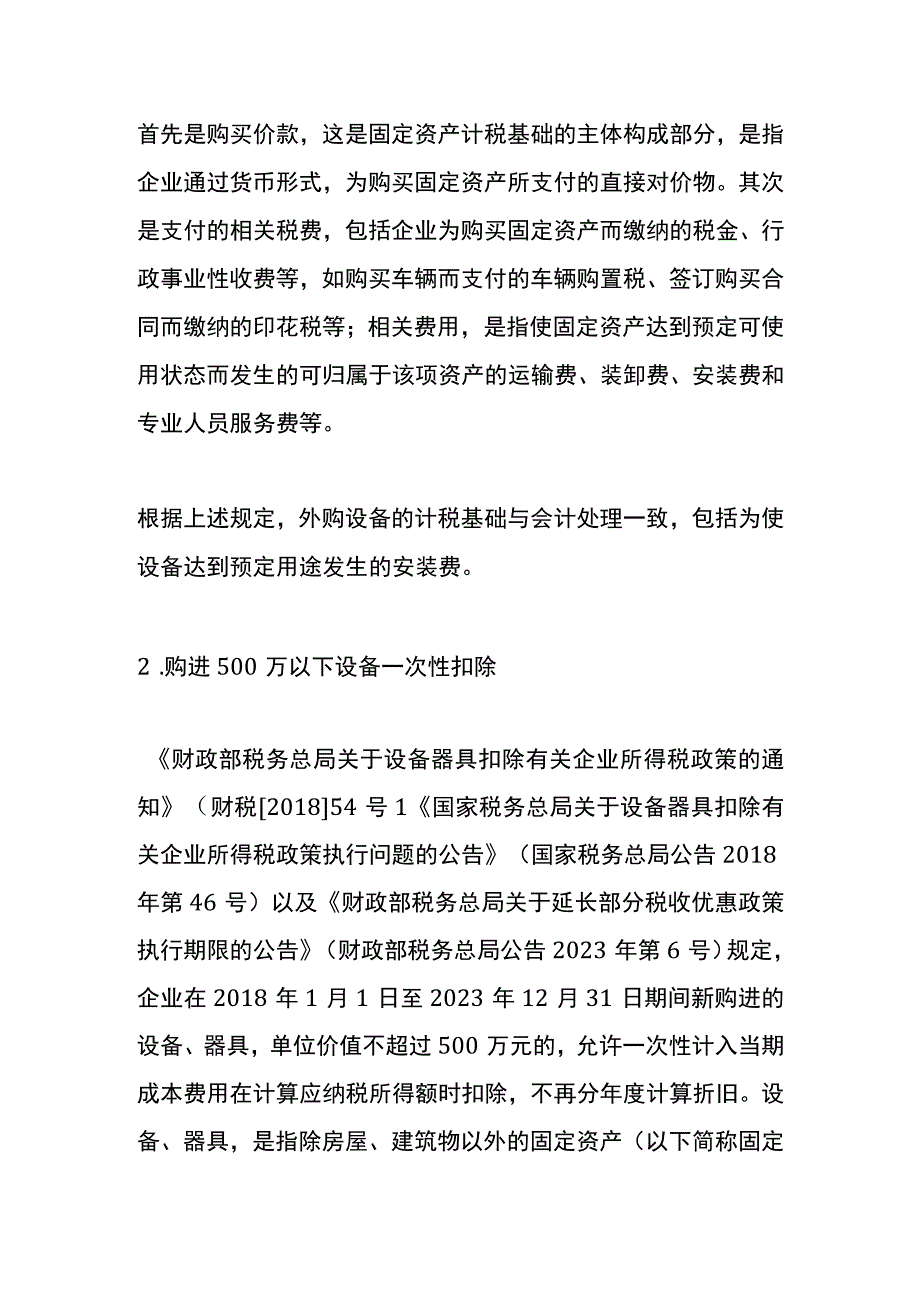 外购设备发生的安装费会计账务处理.docx_第3页