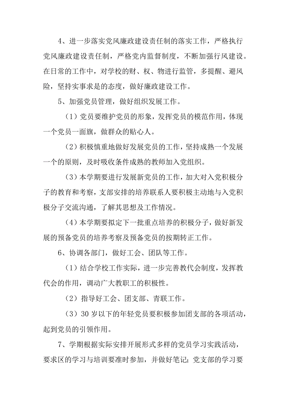 学校2022年党建工作计划思路（精选2篇）.docx_第3页