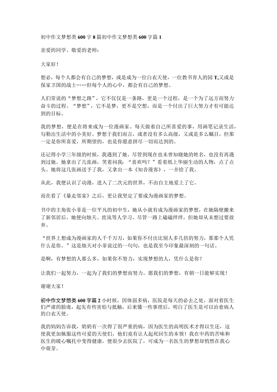 初中作文梦想类600字8篇.docx_第1页