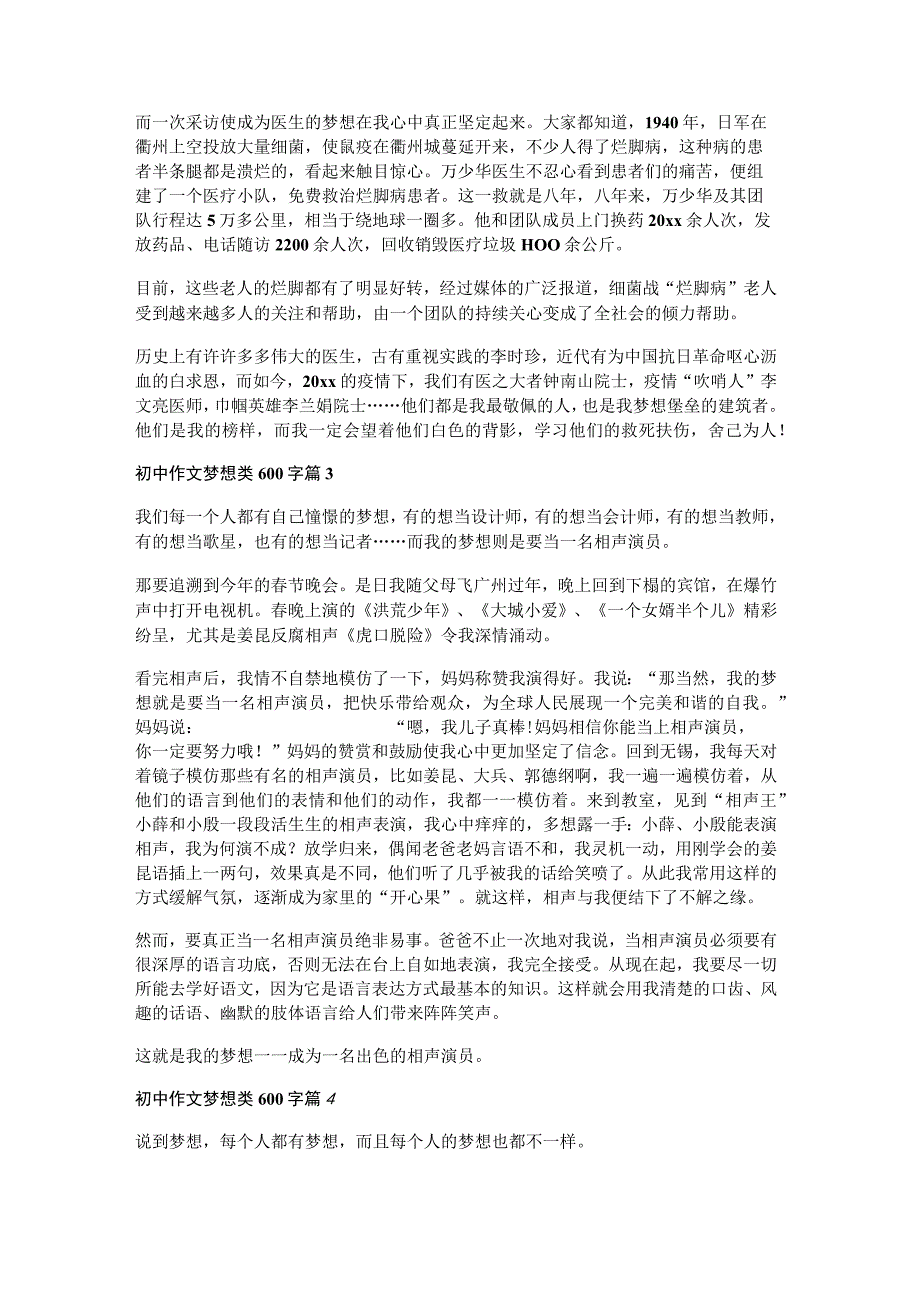 初中作文梦想类600字8篇.docx_第2页