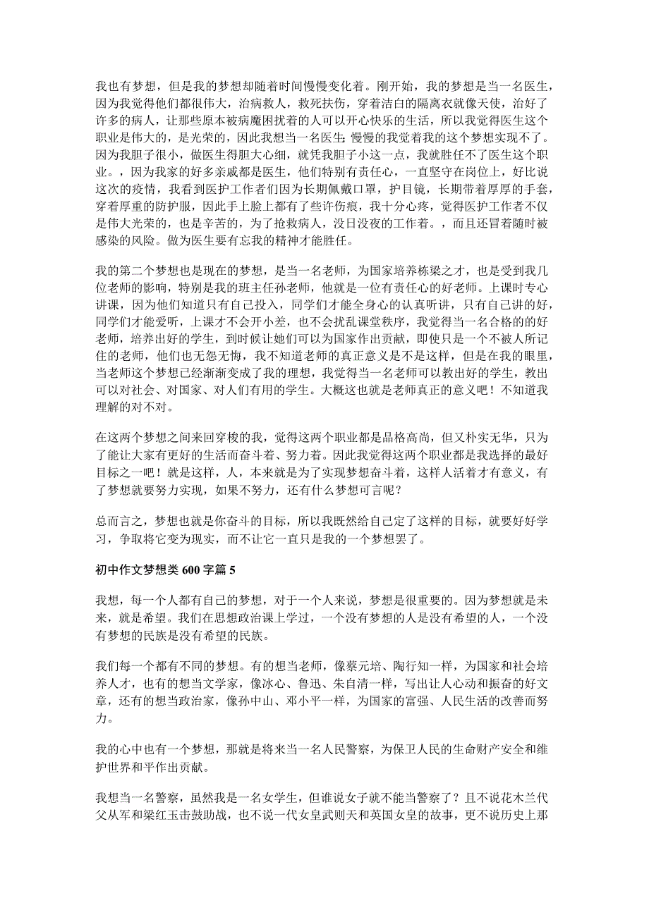 初中作文梦想类600字8篇.docx_第3页