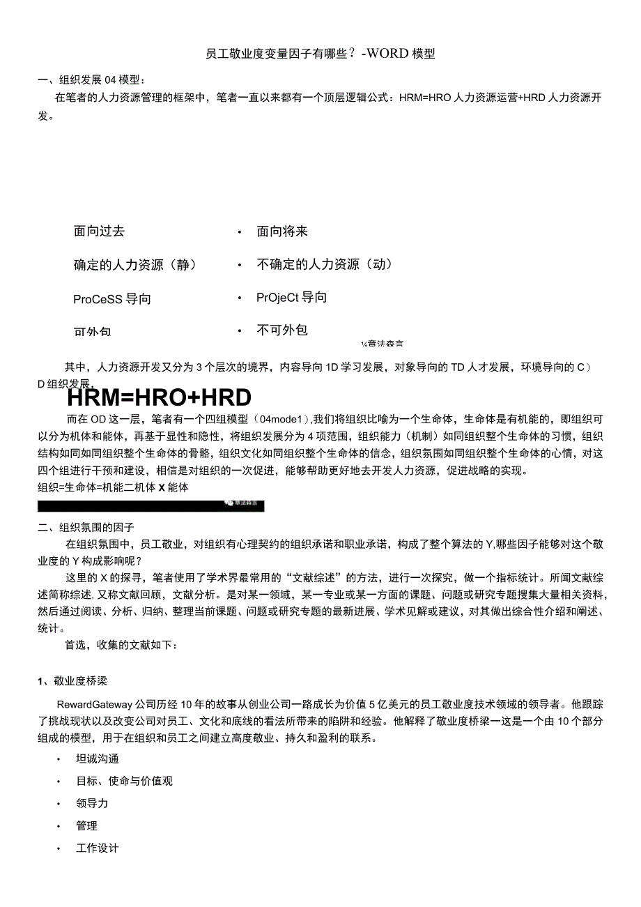 员工敬业度变量因子有哪些？--WORD模型.docx_第1页