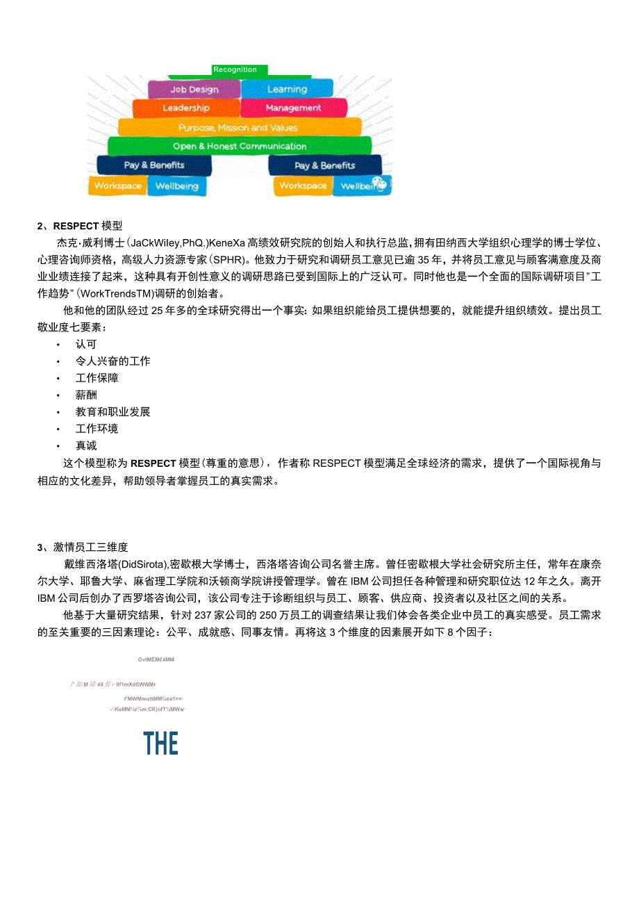 员工敬业度变量因子有哪些？--WORD模型.docx_第3页