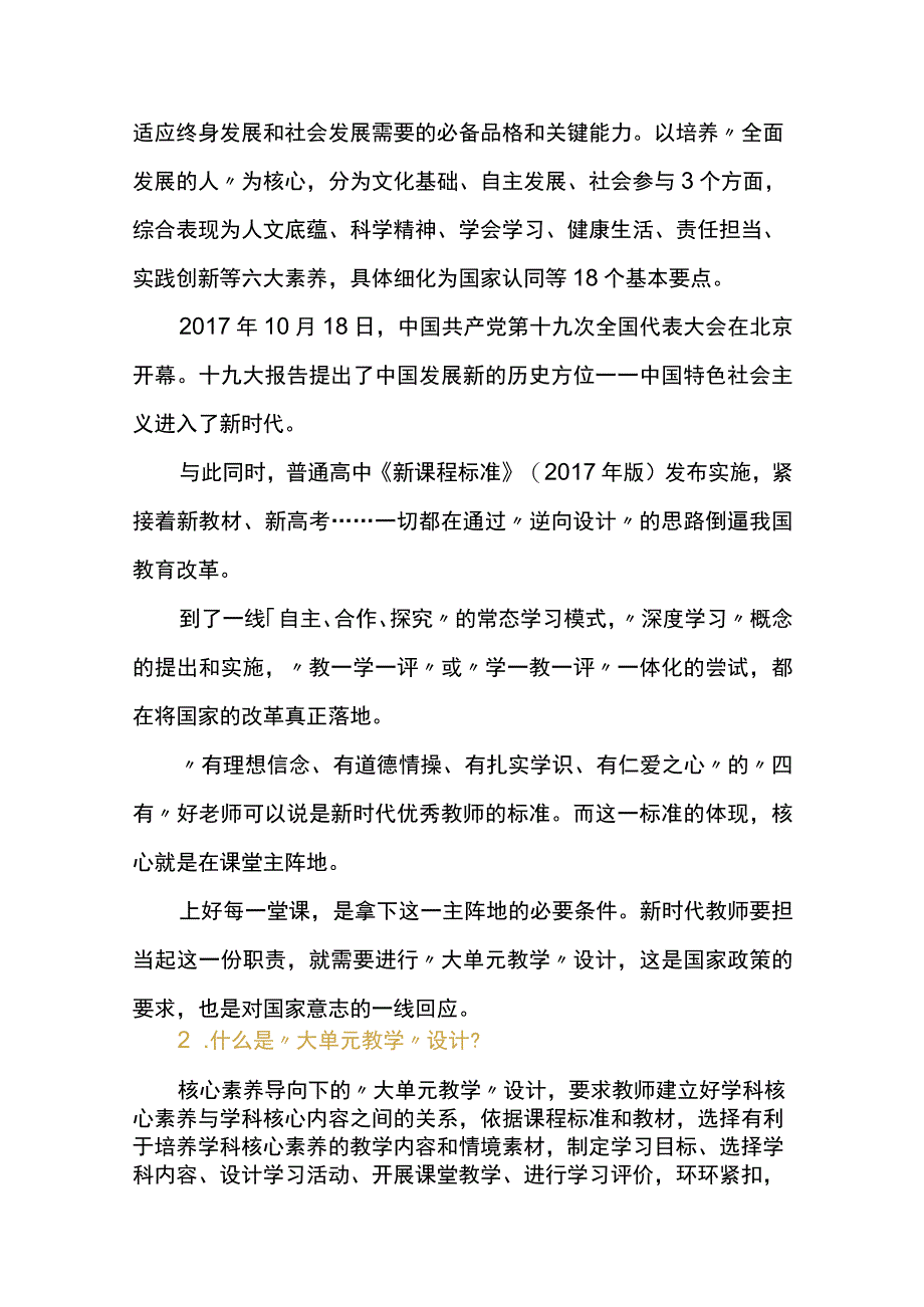 大单元教学设计新时代教师的必备技能.docx_第2页