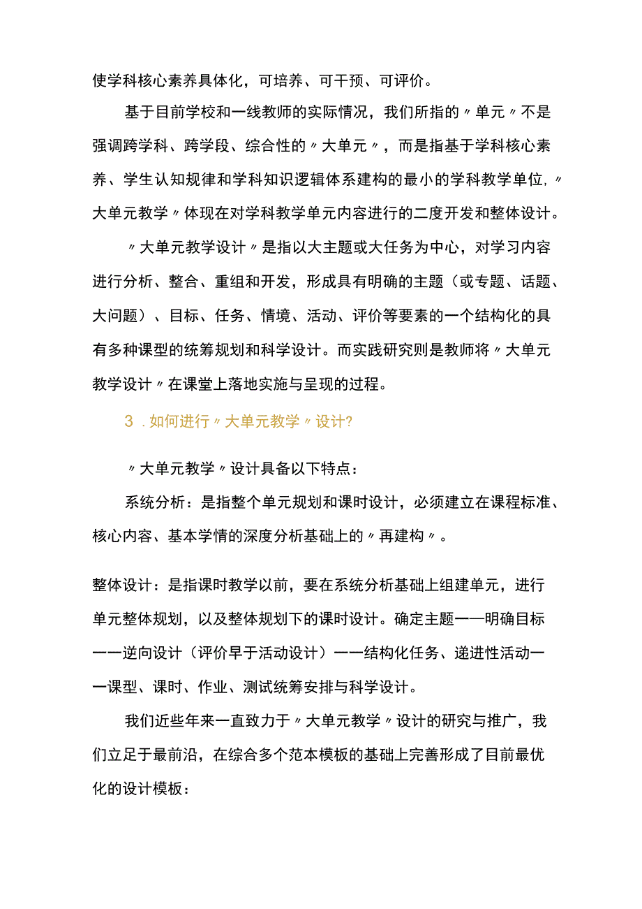 大单元教学设计新时代教师的必备技能.docx_第3页