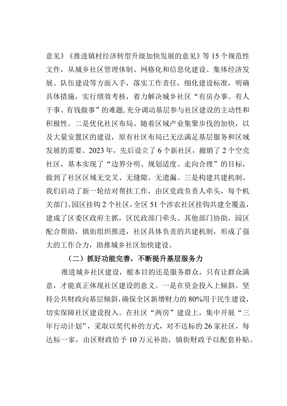 在2023年全区社区建设与管理推进会上的讲话.docx_第2页