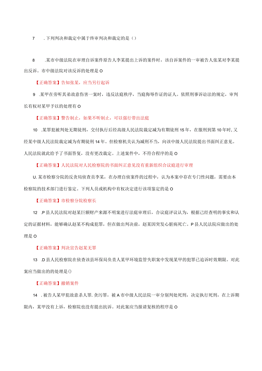 国家开放大学一网一平台电大《刑事诉讼法学》形考任务4网考题库及答案.docx_第2页