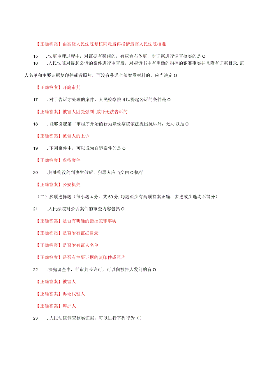 国家开放大学一网一平台电大《刑事诉讼法学》形考任务4网考题库及答案.docx_第3页