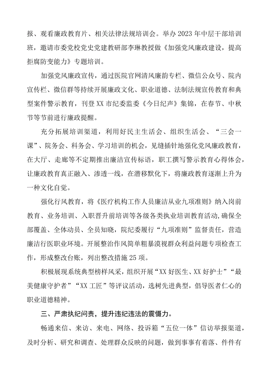 口腔医院2023年党风廉政建设工作情况报告四篇.docx_第2页