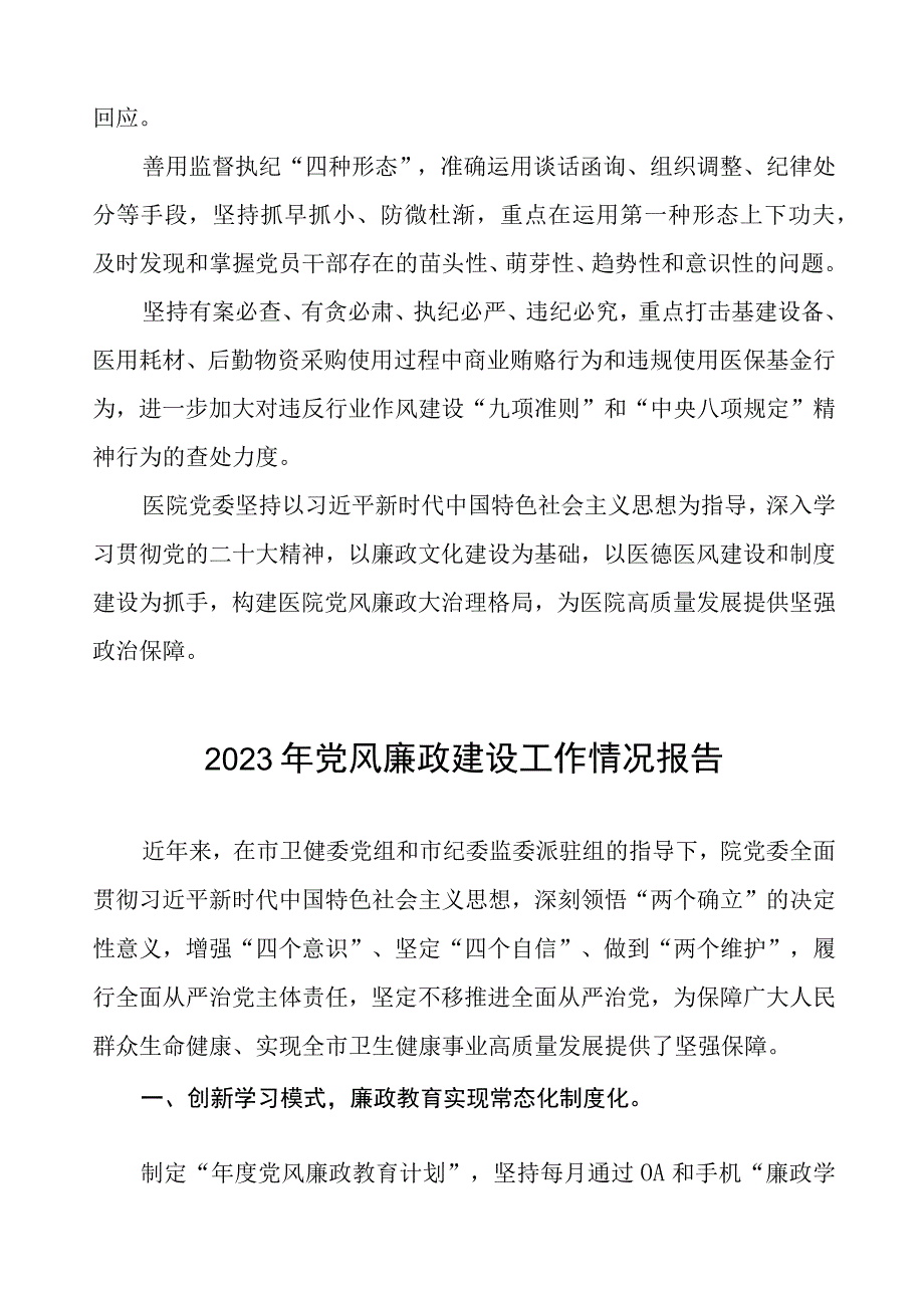 口腔医院2023年党风廉政建设工作情况报告四篇.docx_第3页