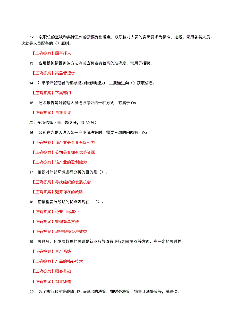 国家开放大学一网一平台电大《现代管理原理》形考任务2及4网考题库及答案.docx_第2页