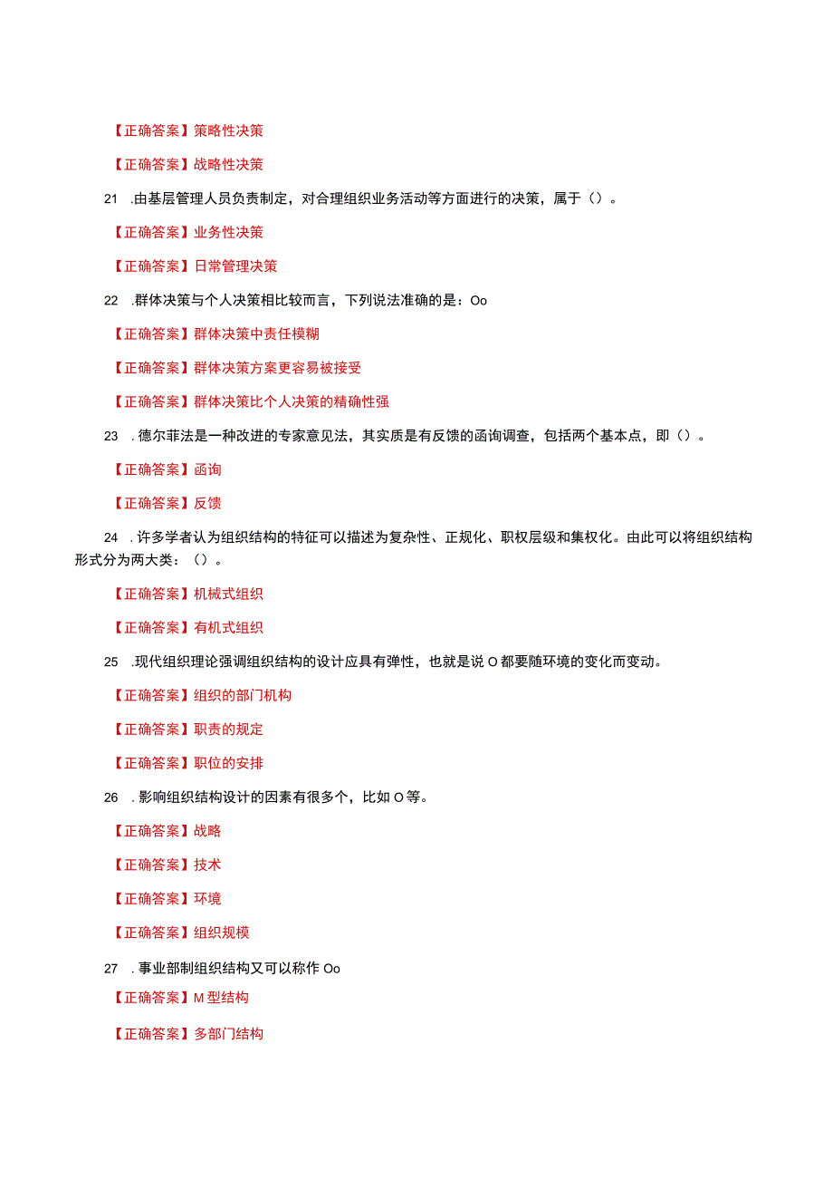 国家开放大学一网一平台电大《现代管理原理》形考任务2及4网考题库及答案.docx_第3页