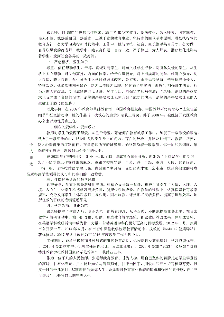 学校最美教师和教书育人楷模推荐表填写模板.docx_第2页