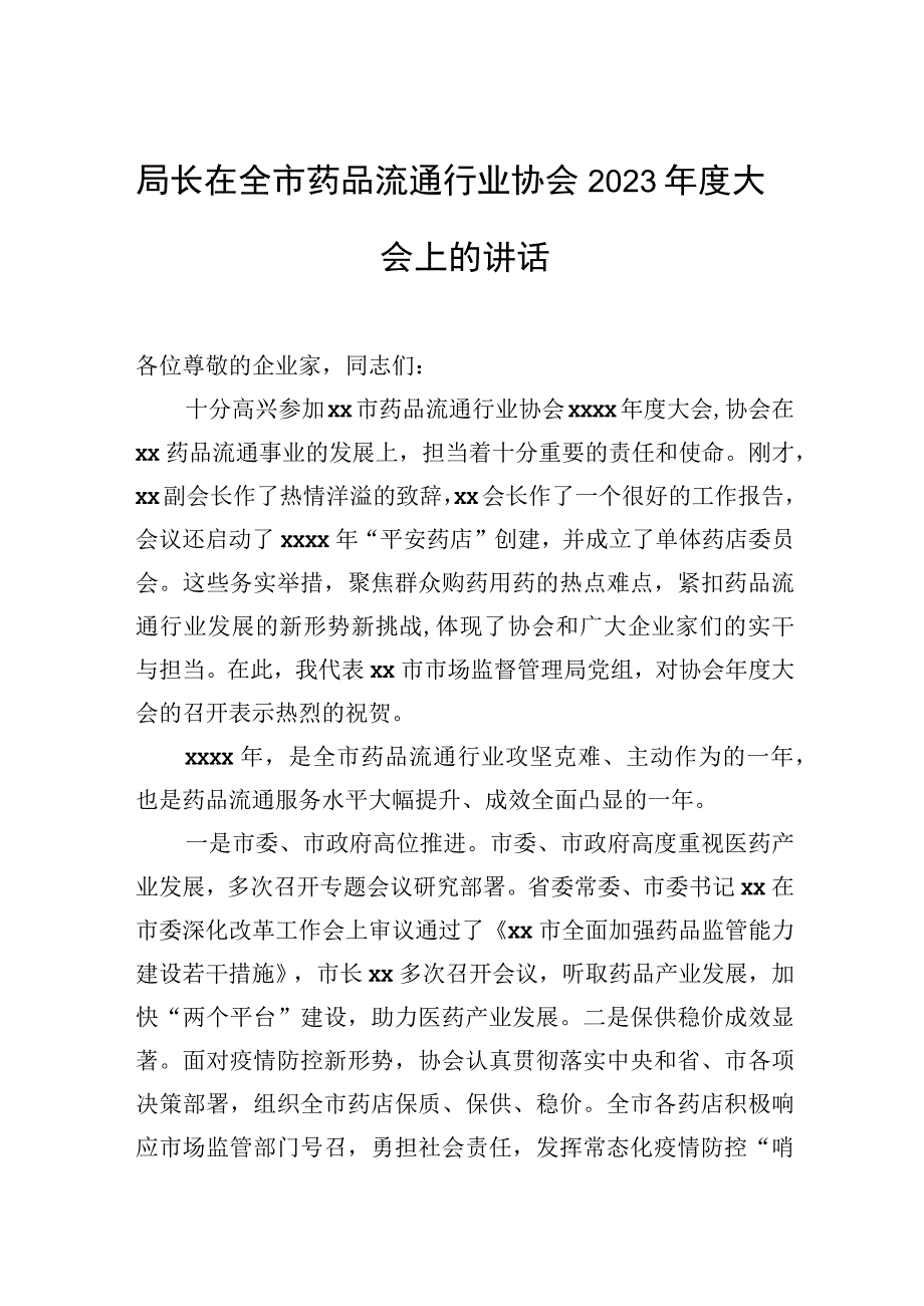 各类协会主题讲话、致辞汇编（5篇）.docx_第2页