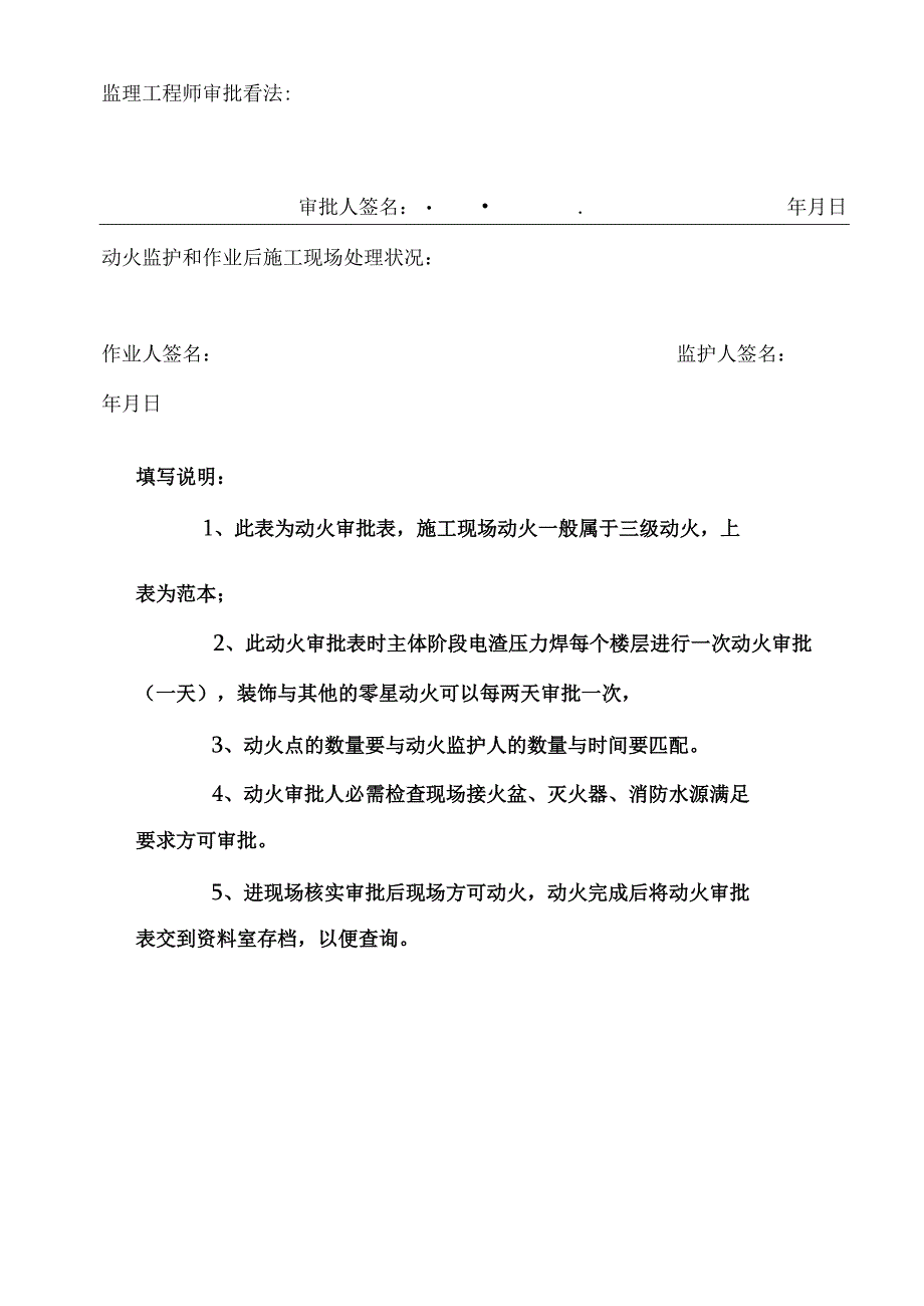 动火审批表范本.docx_第3页