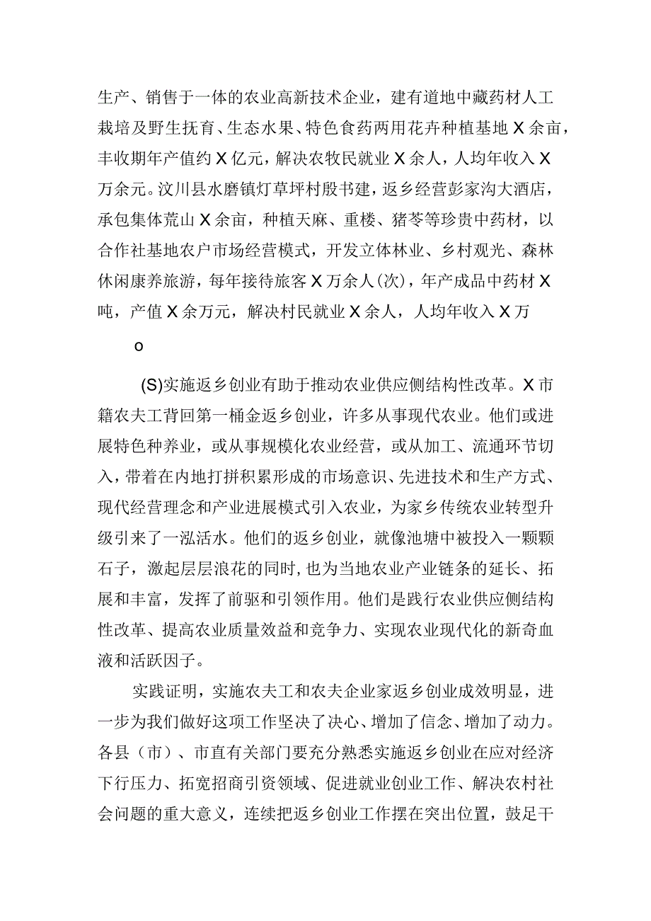 在返乡创业工作推进现场会上的讲话稿.docx_第3页