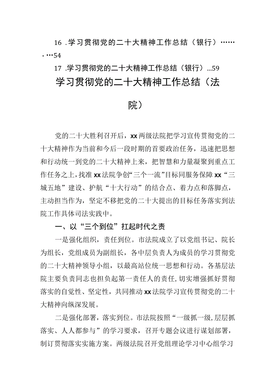 学习贯彻党的二十大精神工作总结汇编（17篇）.docx_第2页