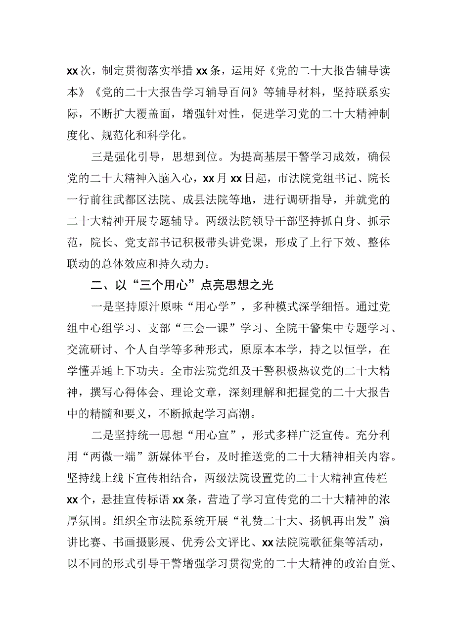 学习贯彻党的二十大精神工作总结汇编（17篇）.docx_第3页