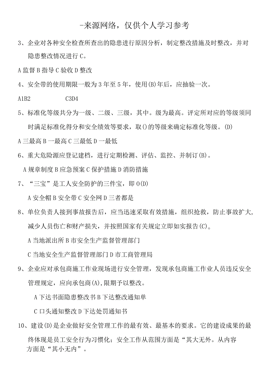 安全标准化考试试卷及答案.docx_第2页