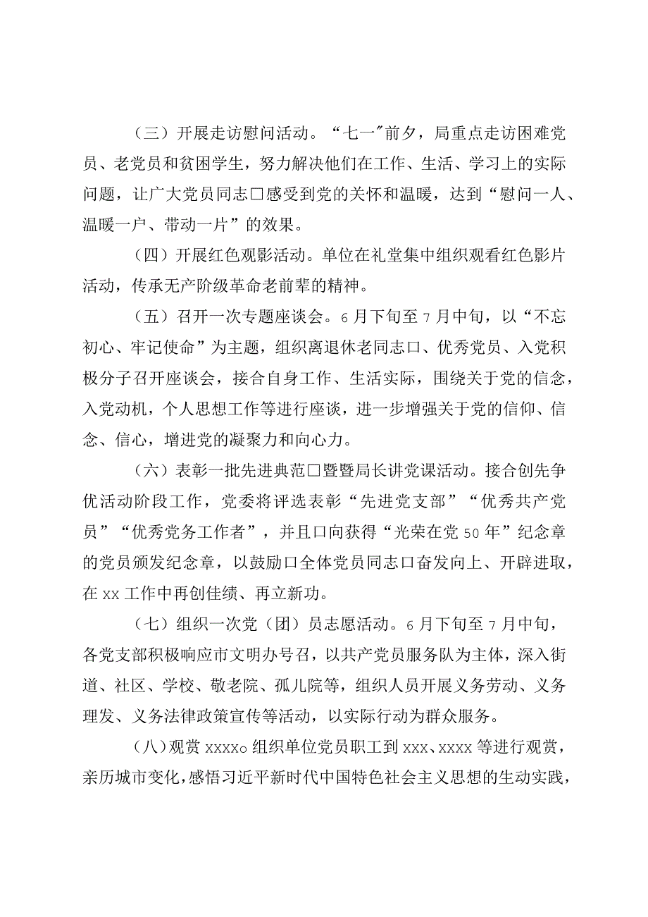 关于在“七一”组织主题党日活动的方案.docx_第2页