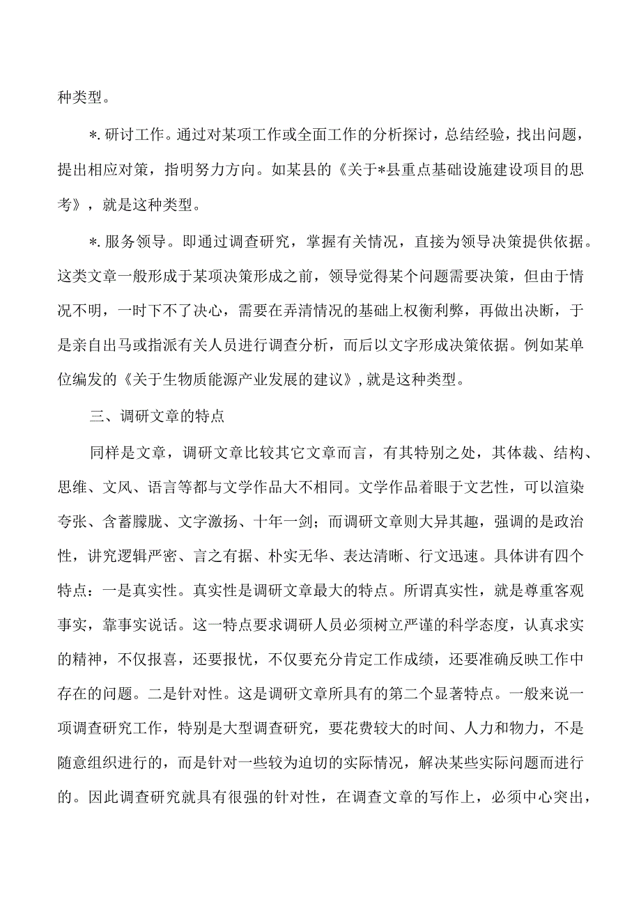 写好调研报告培训讲稿.docx_第2页