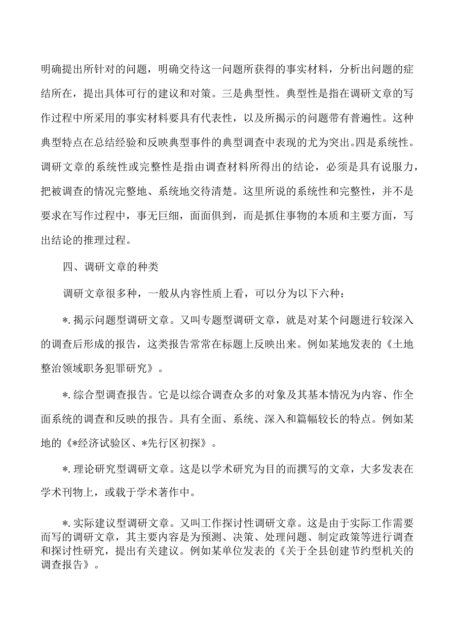 写好调研报告培训讲稿.docx_第3页