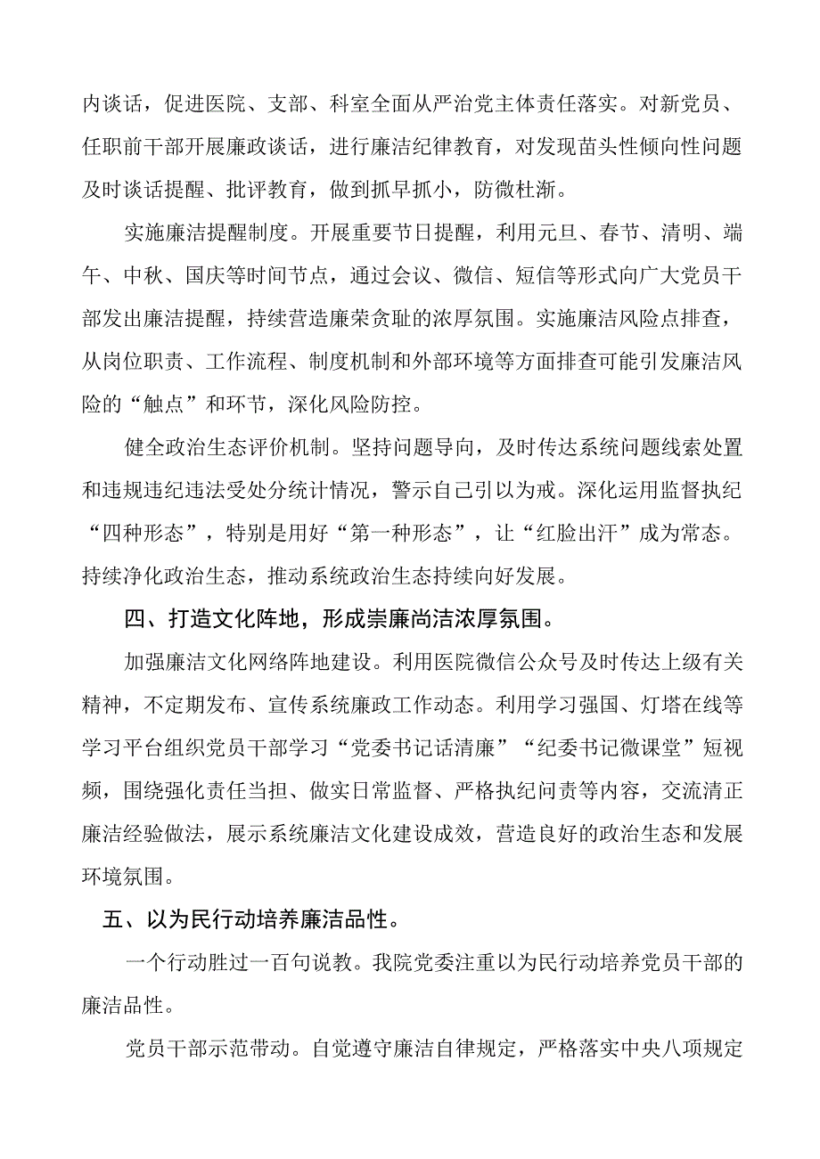 口腔医院2023年党风廉政建设工作情况报告七篇.docx_第3页