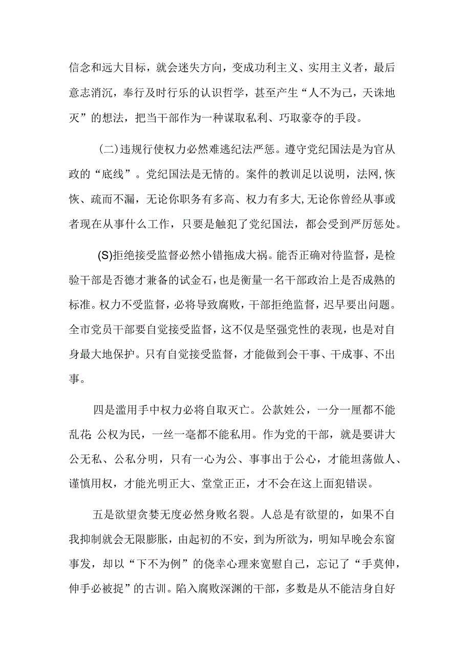 关于加强新时代廉洁文化建设警示教育的发言材料范文.docx_第2页