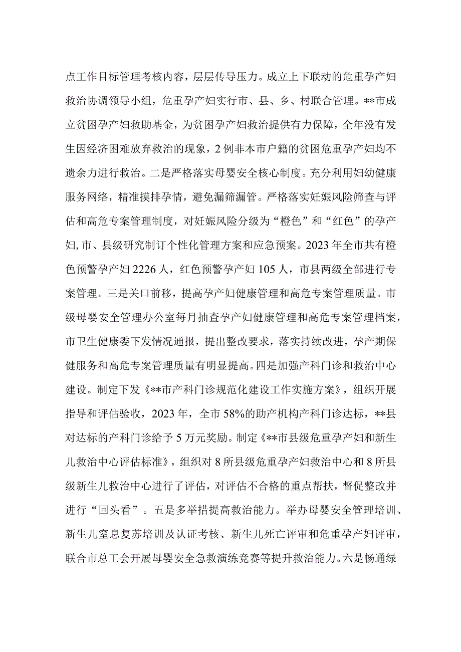 妇幼健康工作会议的领导讲话稿.docx_第2页