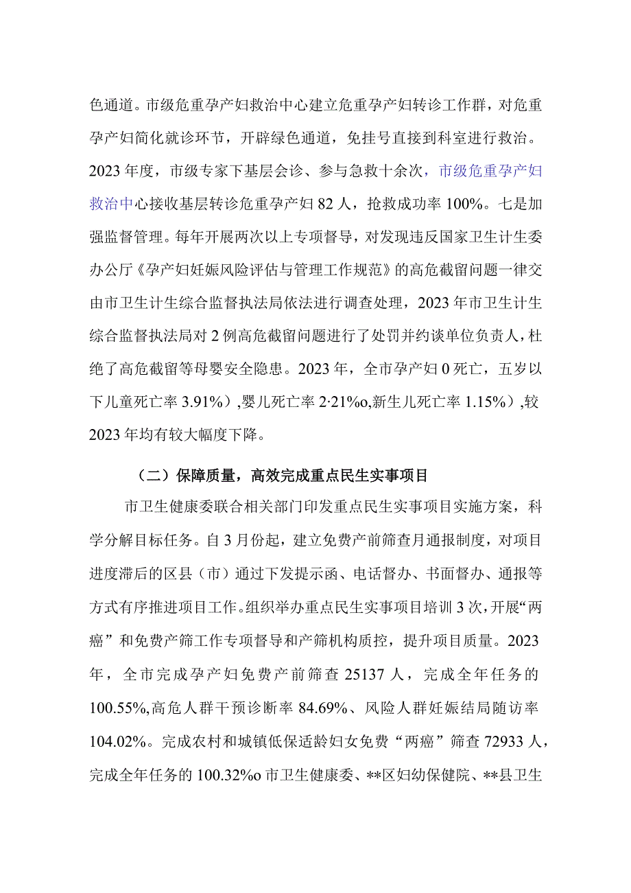 妇幼健康工作会议的领导讲话稿.docx_第3页