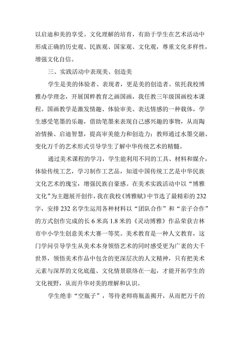 学习艺术课程提高审美能力.docx_第3页