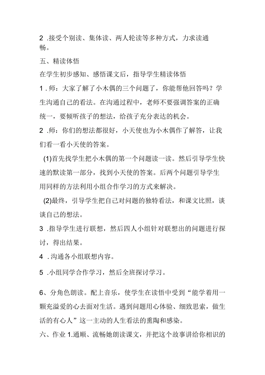 冀教版《三个问题的答案》教学设计.docx_第3页