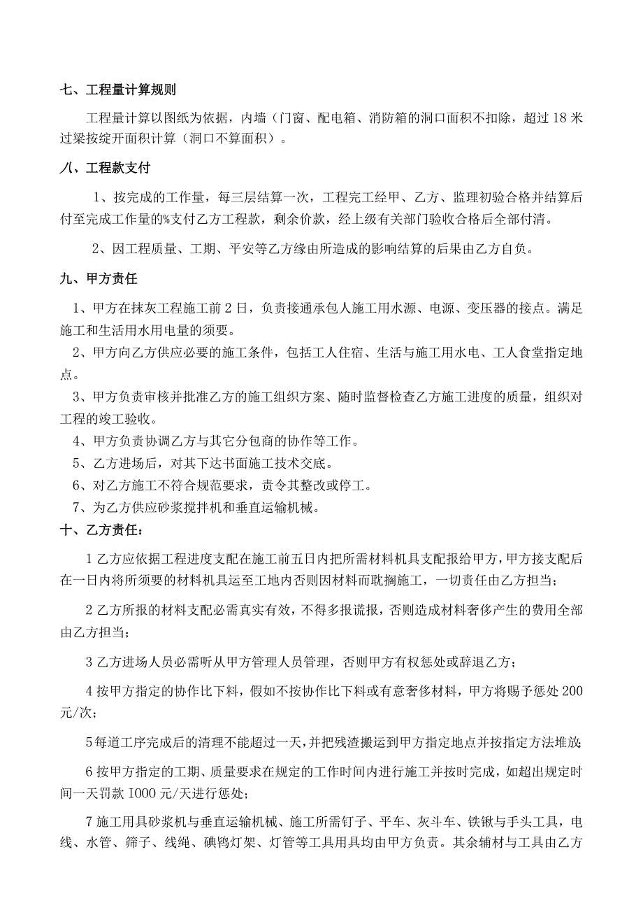 内墙抹灰工程劳务分包合同.docx_第2页