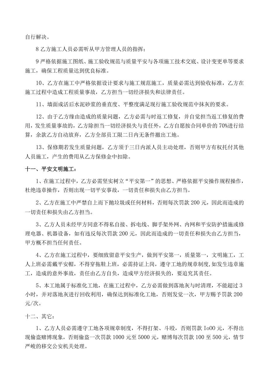 内墙抹灰工程劳务分包合同.docx_第3页