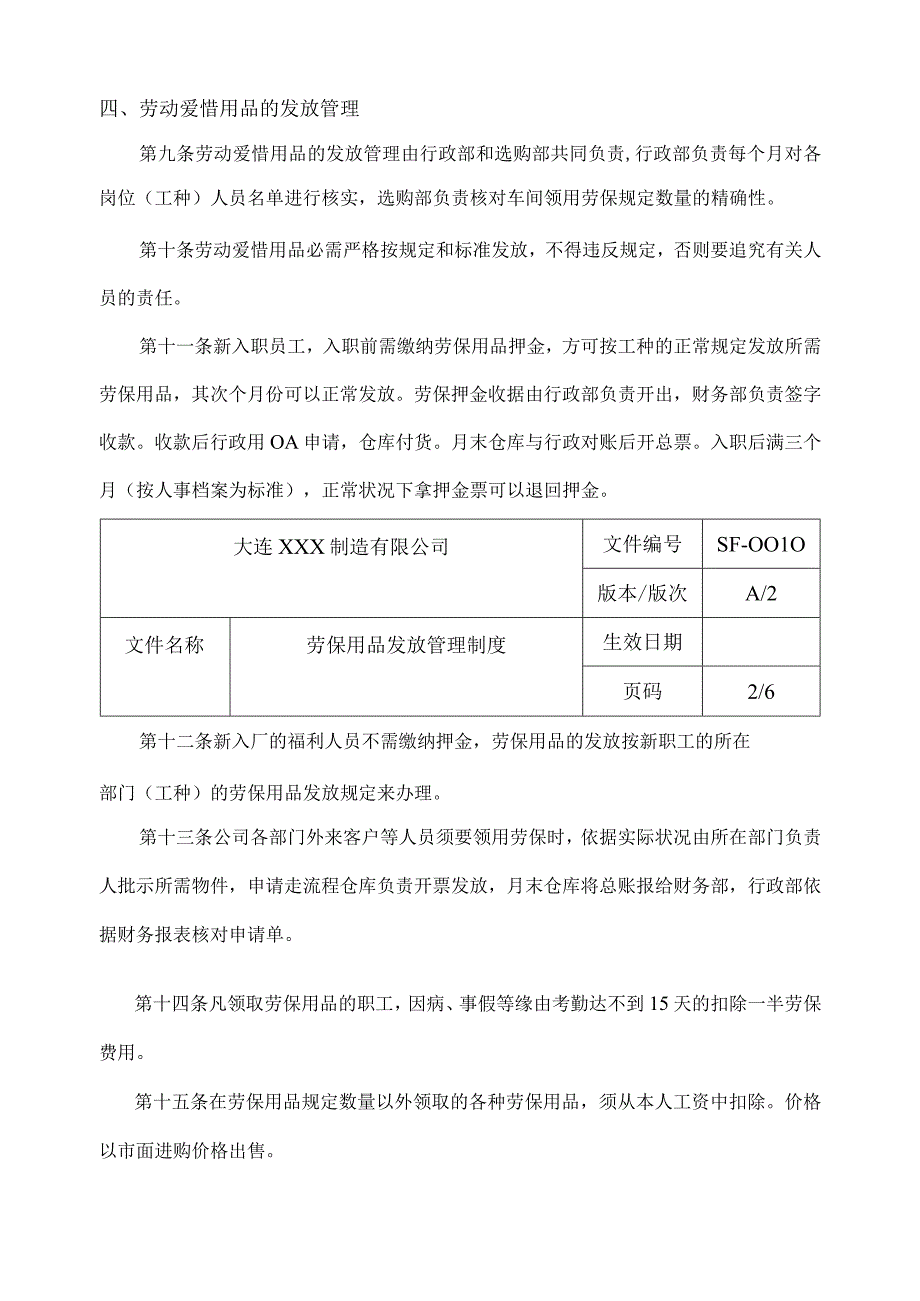 劳保用品发放管理制度.docx_第2页