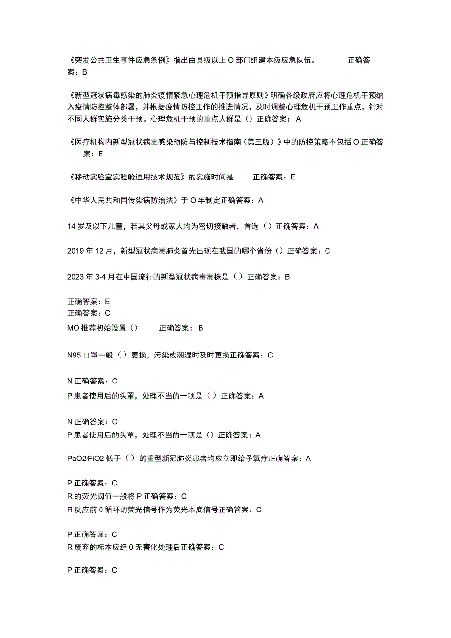 华医网继续教育公共课必修选修课医疗新冠病毒感染肺炎诊疗与防控知识考试或补考题库及答案word检索版.docx_第2页