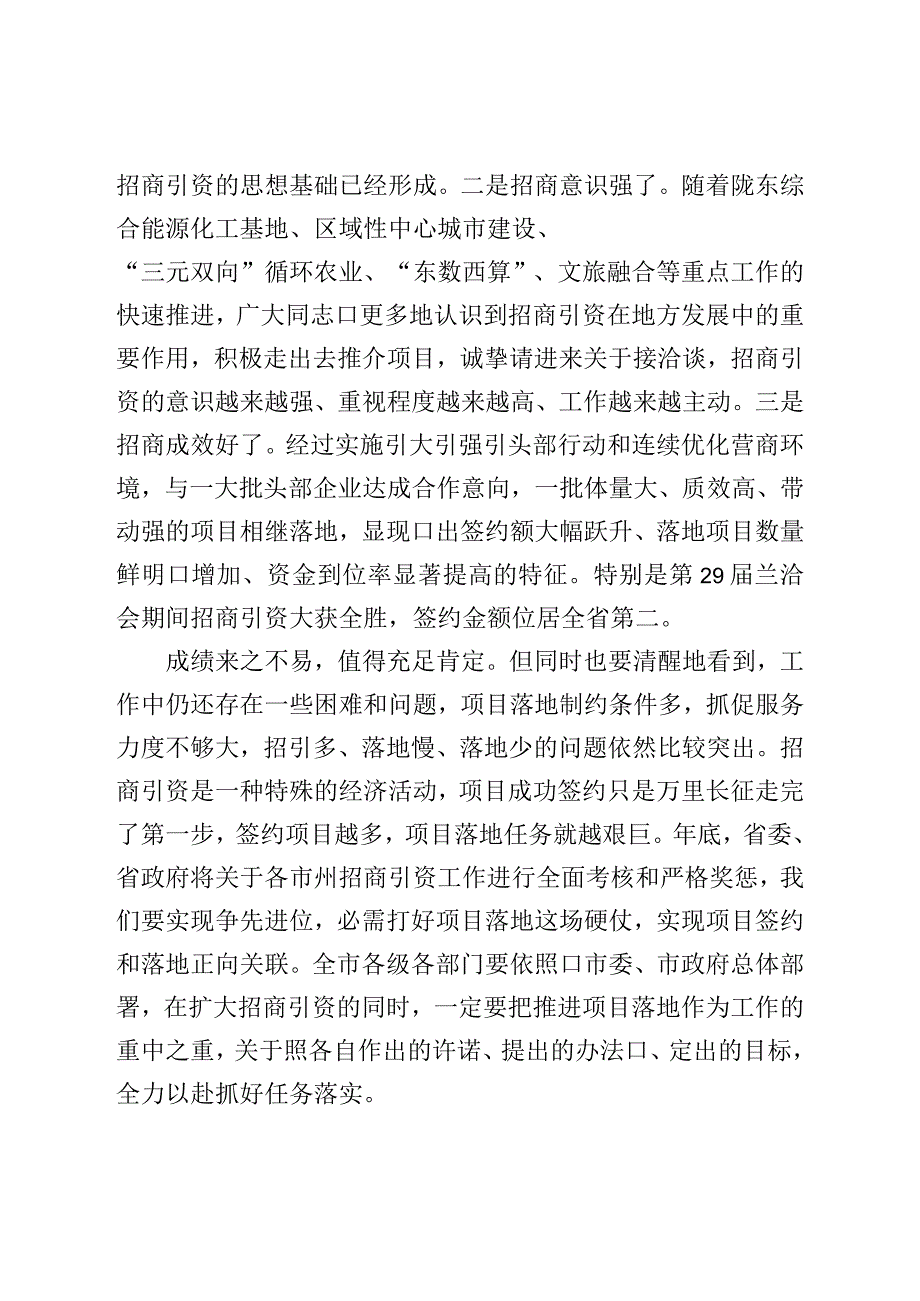 市委书记在全市招商引资项目落地工作推进会上的讲话.docx_第2页