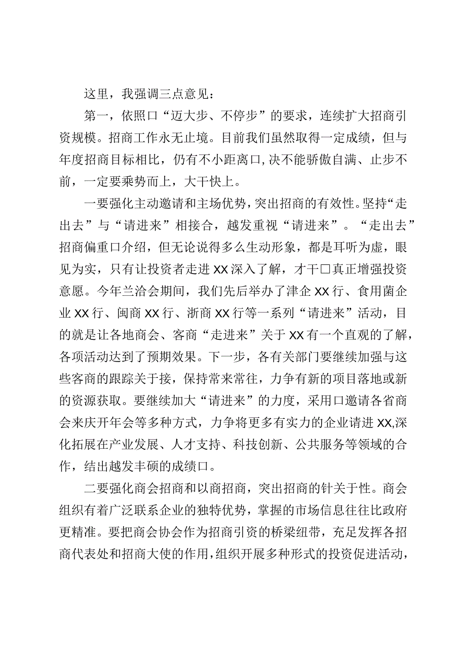 市委书记在全市招商引资项目落地工作推进会上的讲话.docx_第3页