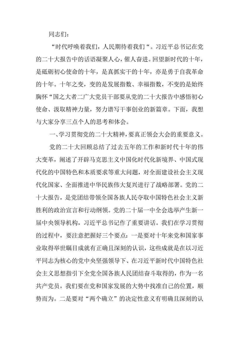 学习宣传贯彻大会精神专题讲稿.docx_第1页