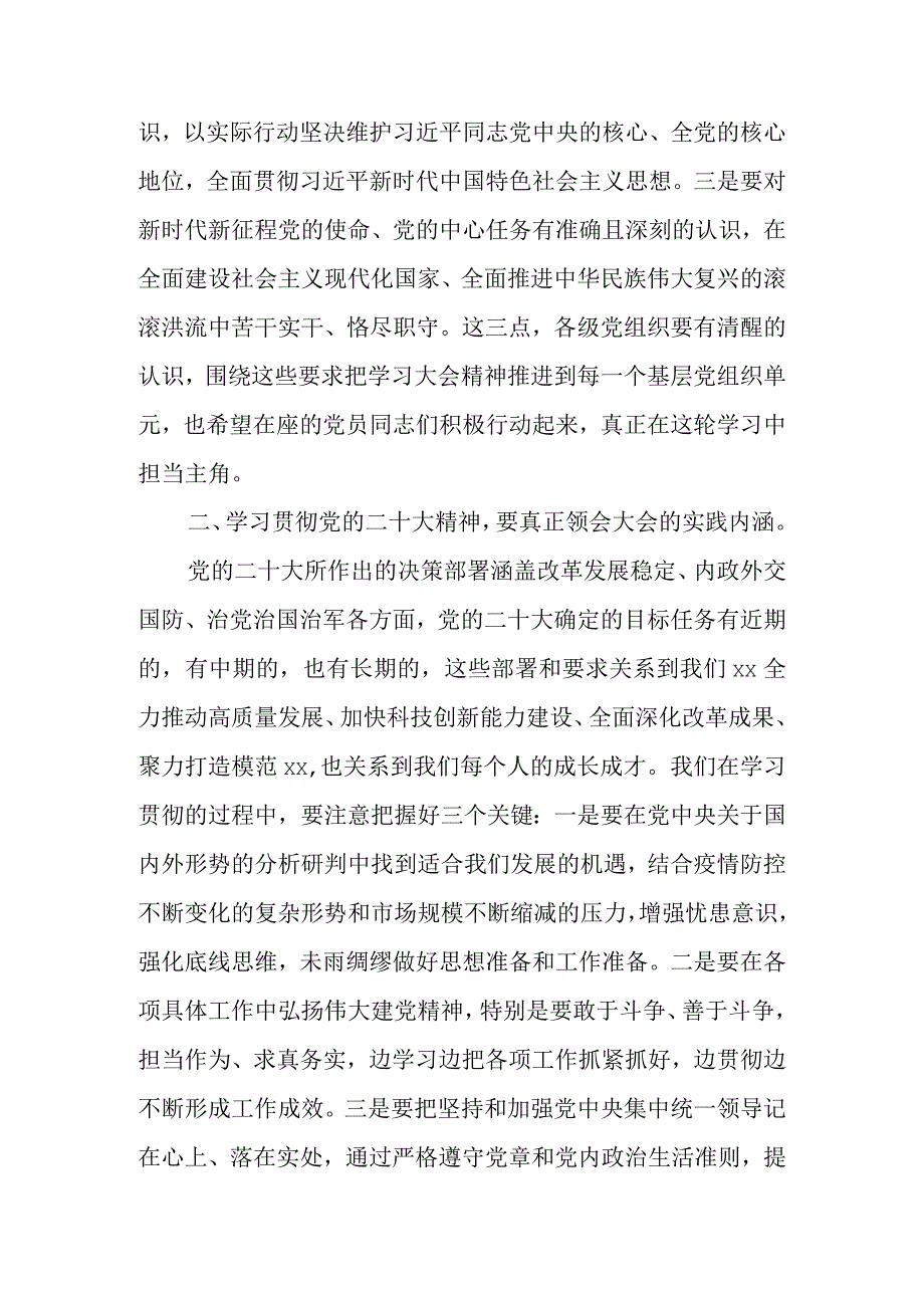 学习宣传贯彻大会精神专题讲稿.docx_第2页