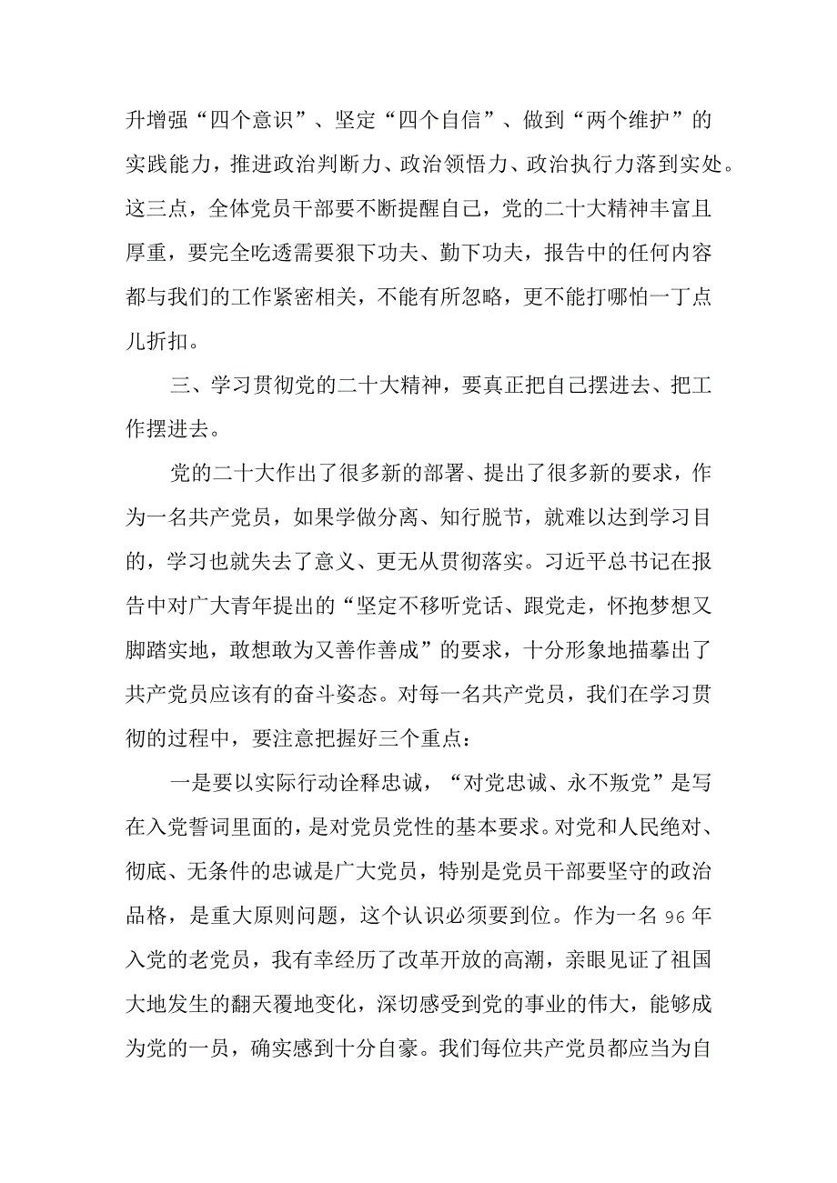 学习宣传贯彻大会精神专题讲稿.docx_第3页