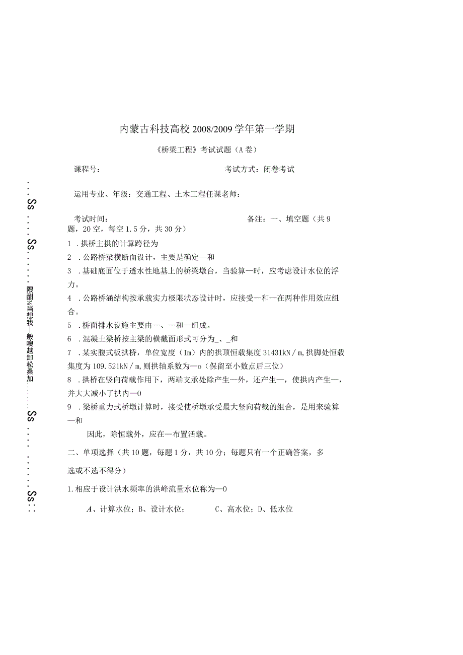 内蒙古科技大学桥梁工程历年考题--含答案.docx_第2页