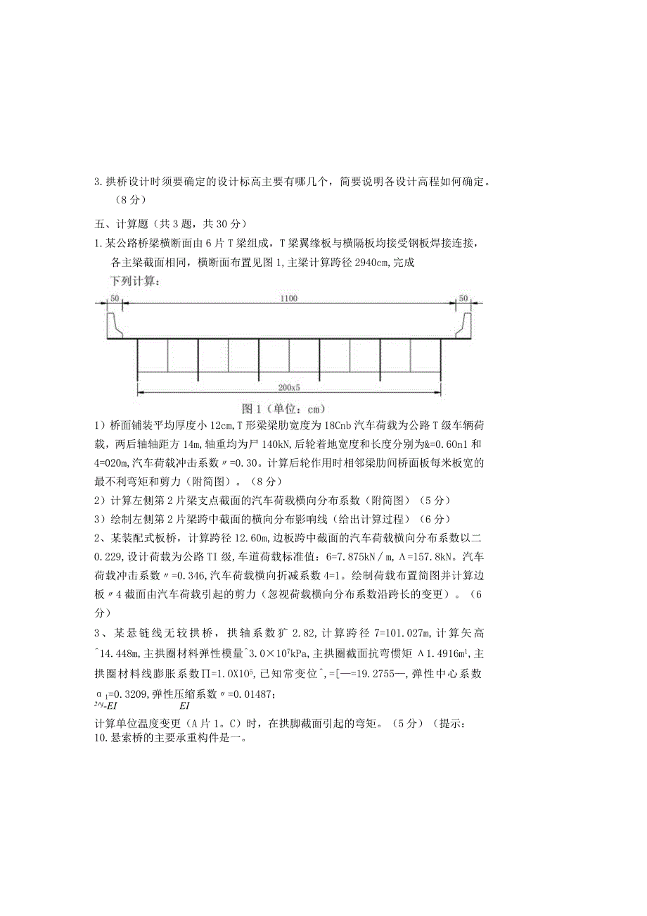 内蒙古科技大学桥梁工程历年考题--含答案.docx_第3页