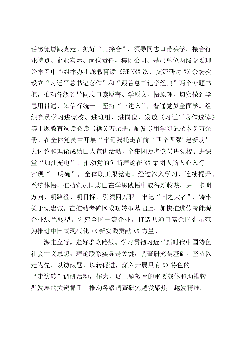 国企党委在巡回指导组调研座谈会上的汇报发言材料.docx_第2页