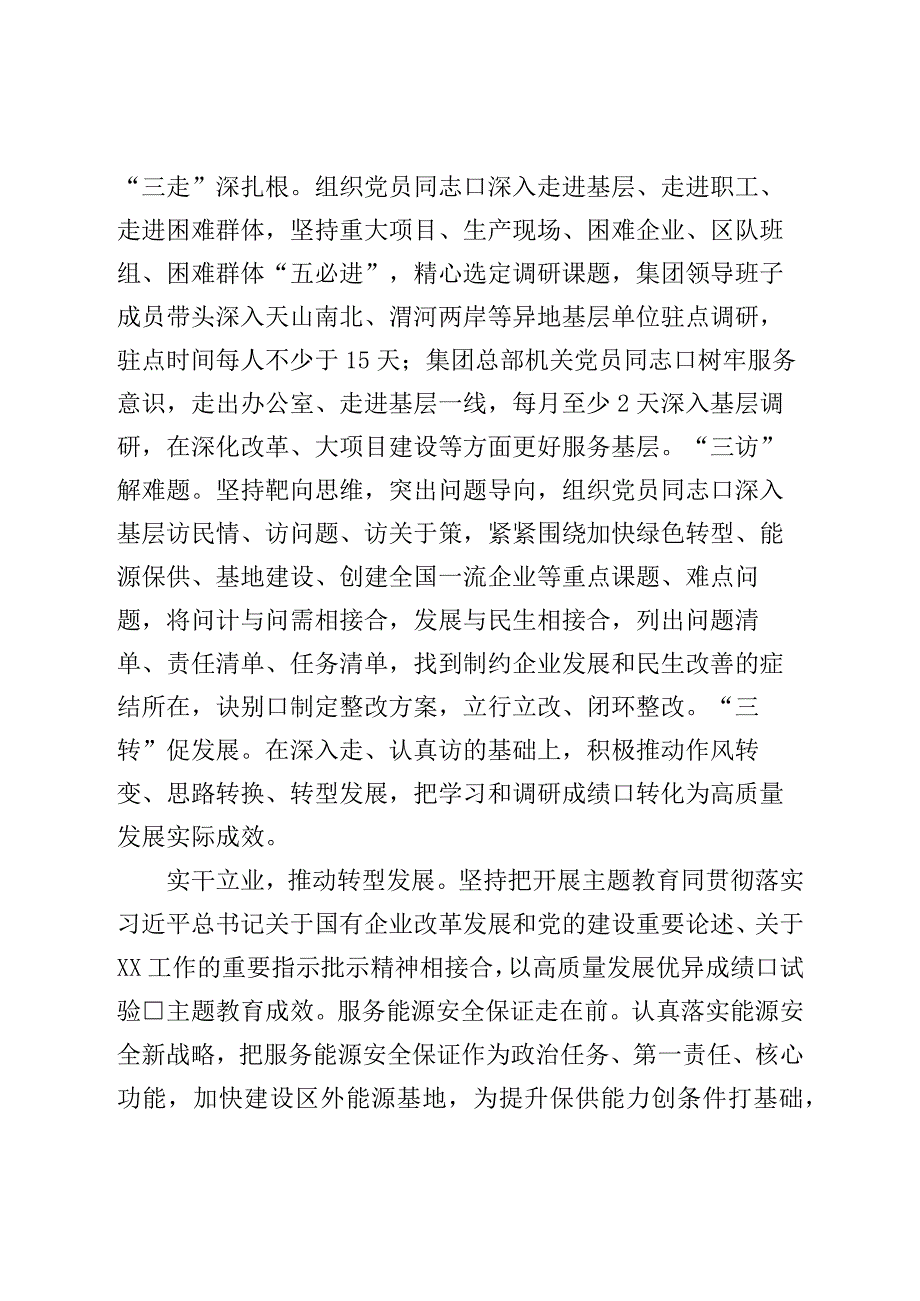 国企党委在巡回指导组调研座谈会上的汇报发言材料.docx_第3页