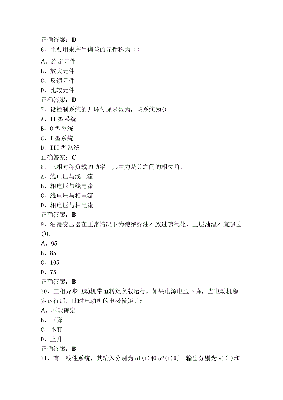 工业自动化专业（初级）模拟试题含答案.docx_第2页