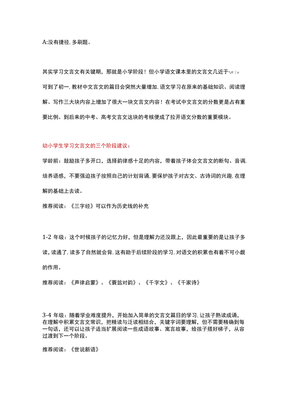 小学生暑假黄金期安排计划.docx_第2页