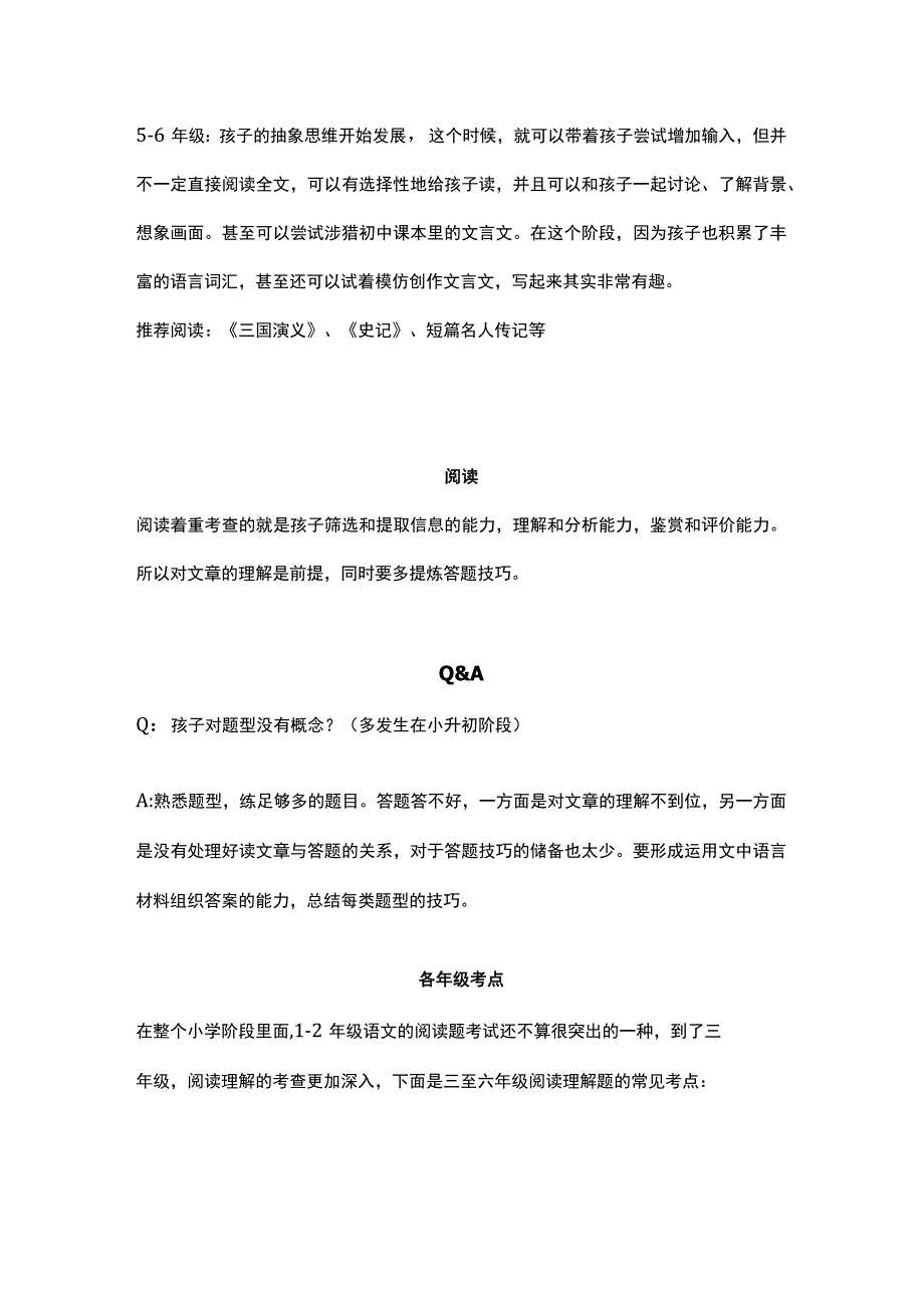 小学生暑假黄金期安排计划.docx_第3页