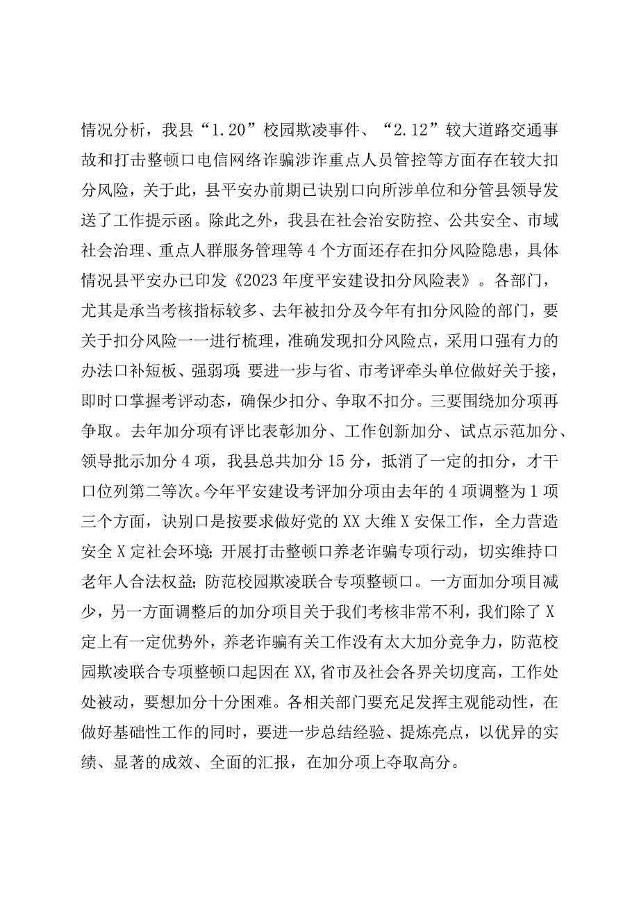 在平安建设领导小组会上的讲话.docx_第2页